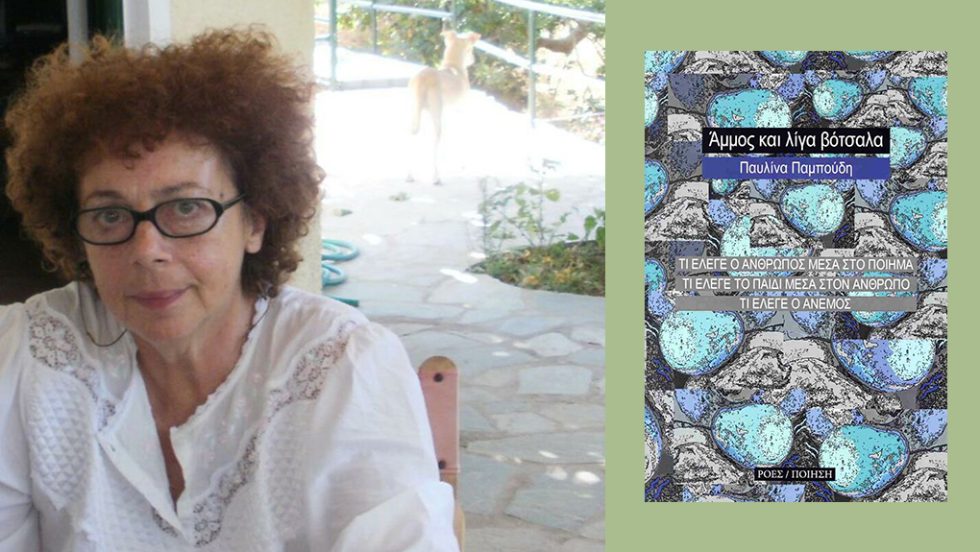 pavlina pampoudi